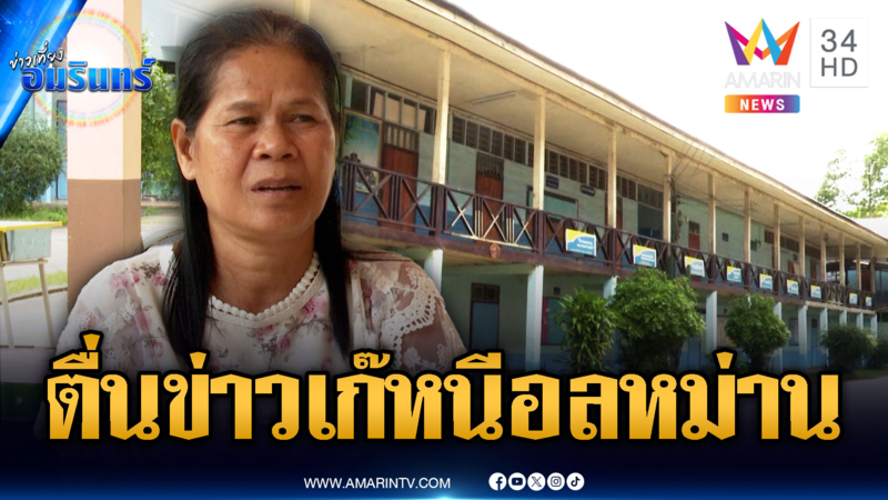 พนมดงรัก ตกใจข่าวลือ รับนร.กลับบ้าน