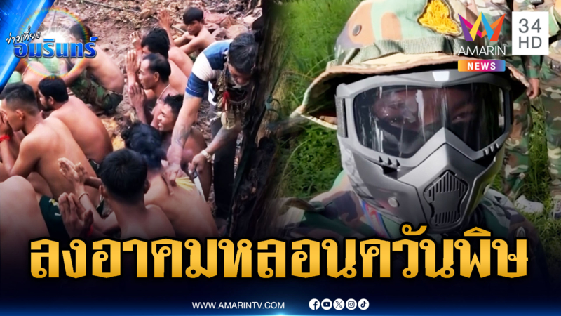 เขมรหลอนเจอหมอกบอกโดนแก๊สพิษ ลงอาคมไปชายแดน