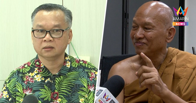 ปธ.มูลนิธิธรรมรักษ์ บอกไม่แปลกชื่อ-นามสกุลหลวงพ่ออลงกต ซ้ำคนตาย