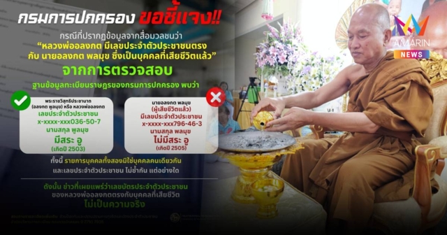 แจงด่วน! 