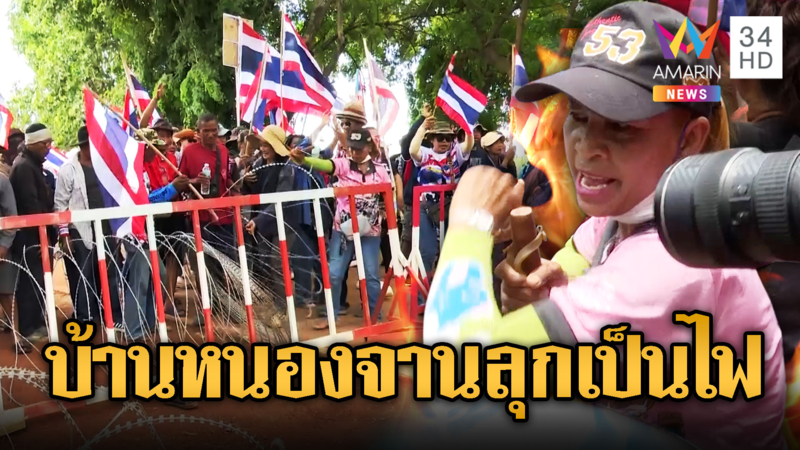 ไทยรักชาติบุกหนองจานหวังประชิดเขมร