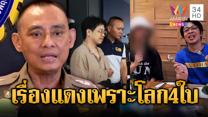 แฉ! เรื่องแดงเพราะสาวคนสนิทหมอบี4คน