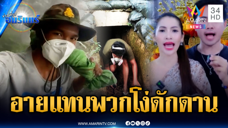 เขมรหลอนหมอกเป็นสารพิษไทย อินฟลูปากแจ๋วด่ากราด