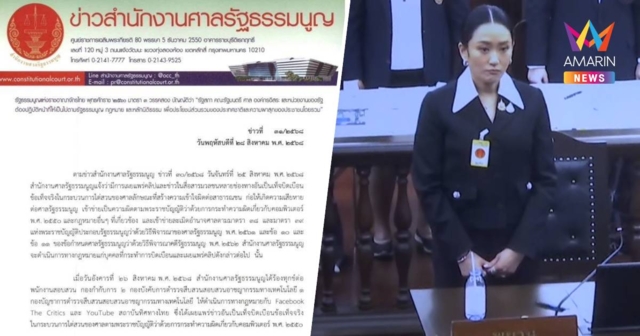 ศาลรัฐธรรมนูญแจ้งความเอาผิด 2 เพจ เผยแพร่ข่าวเท็จปมคลิป