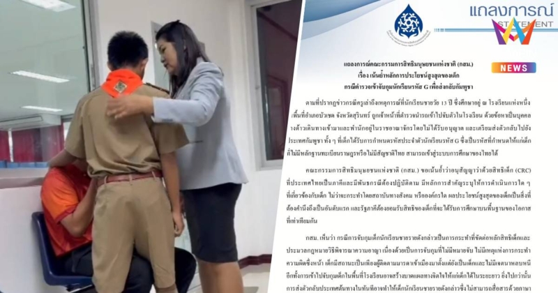 กสม.ออกแถลงการณ์ย้ำหลักการประโยชน์สูงสุดของเด็กปมน้องตงเฮง ชาวกัมพูชา