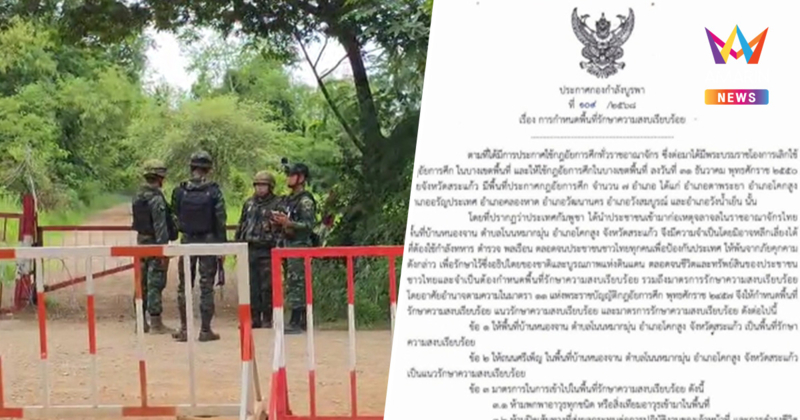 ด่วน! กองกำลังบูรพาประกาศกฎอัยการศึก บ้านหนองจาน หลังเขมรขนคนก่อจลาจล