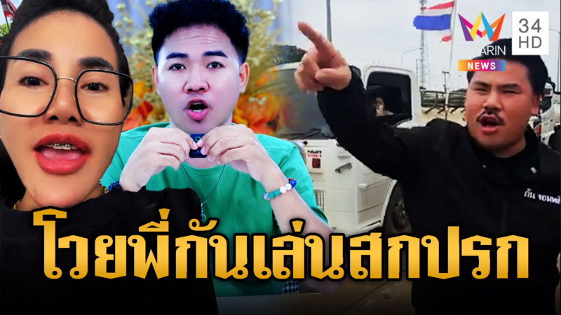 อินฟลูเขมรเดือด จวกไทยสกปรกกว่าอุนจิ