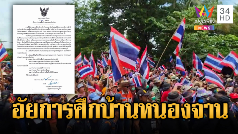 ประกาศกฎอัยการศึกบ้านหนองจาน เหตุชุมนุมที่สระแก้ว