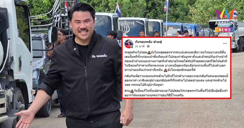 "กัน จอมพลัง" สงสัย ยังไม่ทันได้ฉีดสักหยด ทำไมคนไทยบางคนดิ้นกันจัง