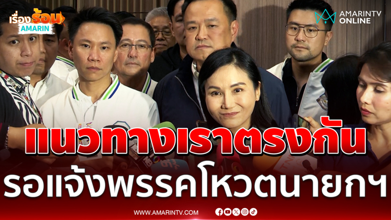อนุทิน-นฤมลแถลงคู่ แนวทางเราตรงกัน รอแจ้งพรรคโหวตนายกฯ