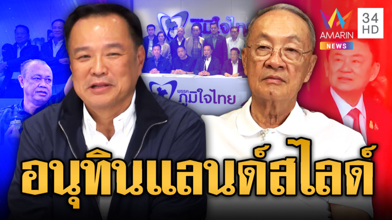 ชิงตั้งรัฐบาล ครูใหญ่ปะทะนายใหญ่