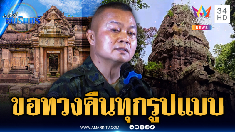 มทภ.2 สัญญาถ้ามีโอกาสจะเอาคืนในทุกรูแปบ