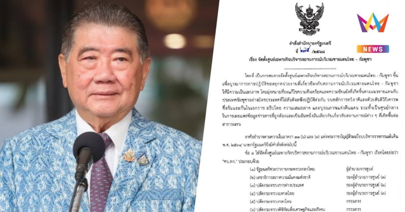 “ภูมิธรรม” ลงนามคำสั่งตั้ง ศบ.ทก. ทำงานต่อเนื่อง