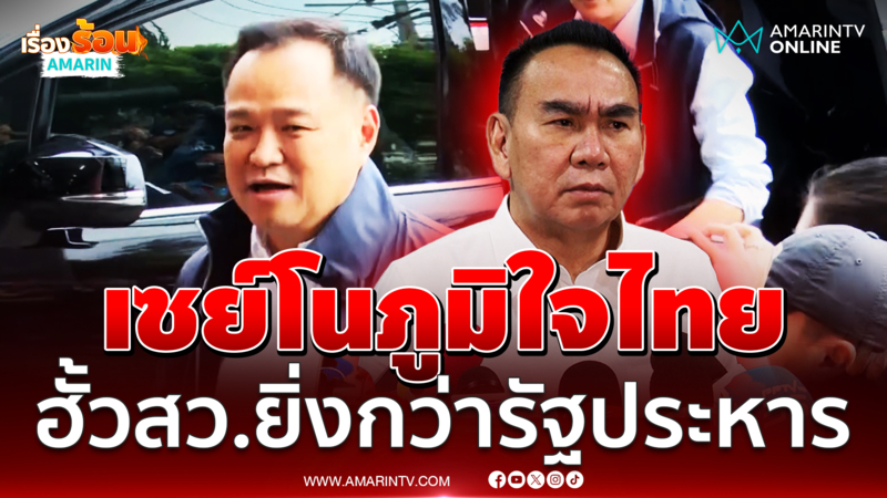 เดชอิศม์ปิดประตูจับมือภท. บอกถ้าทำไม่เหลือความเป็นคน