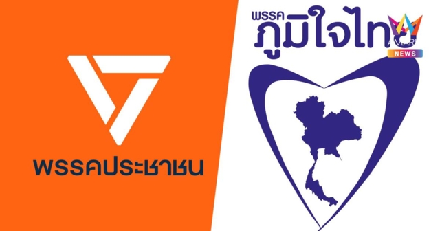 โพลเผยปชช.30.5%ไม่อยากเห็นปชน.จับมือภูมิใจไทย ชี้ ผลเสียมากกว่าผลดี