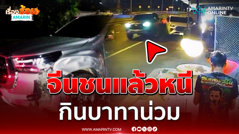 หนุ่มจีนซิ่งกระบะชนแล้วหนี เจอจับได้ตื้บเละ 