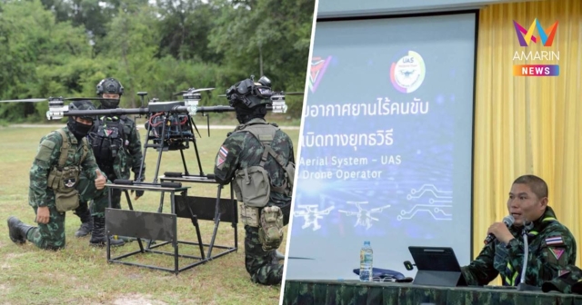 ผลิตนักบินโดรนโจมตี! 