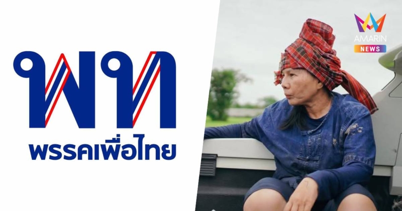 "นุชนาถ"สส.ศรีสะเกษ ประกาศหันหลัง"เพื่อไทย"ยอมถูกตีตราเป็น"งูเห่า"