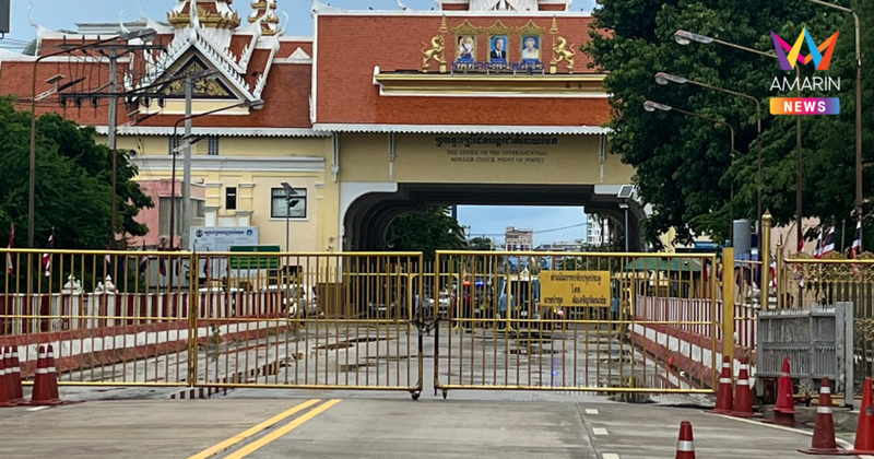 ตม.สระแก้วยันด่านบ้านคลองลึกยังปิดอยู่ แค่อนุโลมไทย-เขมรกลับบ้านตัวเอง
