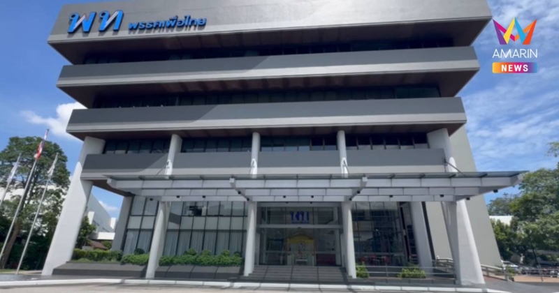 "เพื่อไทย" เงียบเหงา แกนนำแยกย้ายยึดกระทรวงเป็นที่ตั้งรอลุ้น มติ ปชน.