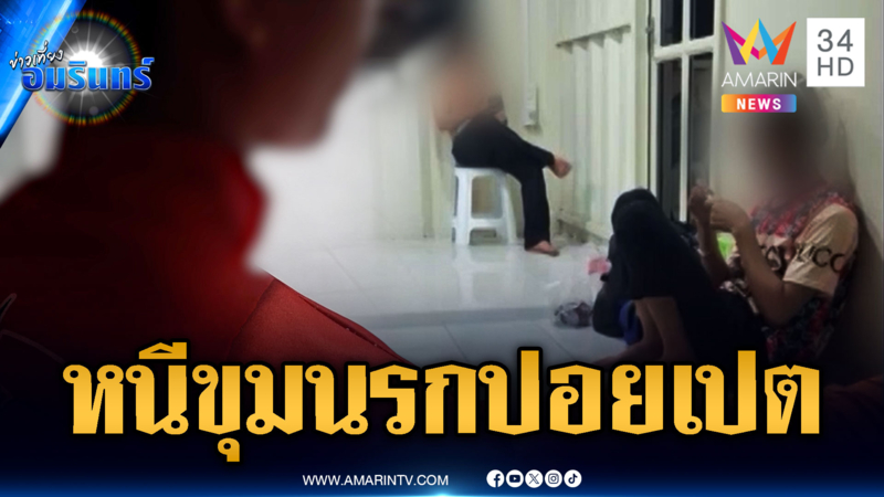 คนไทยเล่านาทีหนีขุมนรกปอยเปต เกือบเอาชีวิตไม่รอด