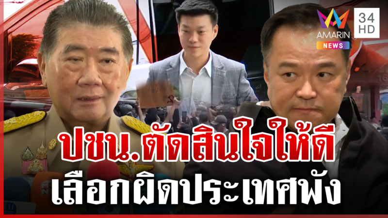 "ภูมิใจไทย" จัดทัพรองรับเลือกตั้ง  "ภูมิธรรม"  เตือน ปชน.เลือกให้ดี