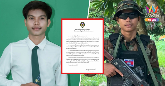 มหาวิทยาลัยราชภัฏสุรินทร์ ออกแถลงการณ์แจงปมอดีตนักศึกษากัมพูชา