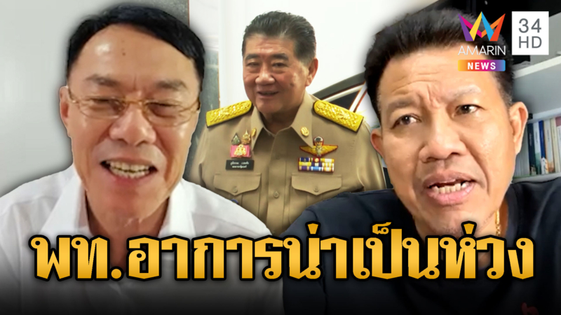 เรวัช-เดชา ชี้เกมการเมืองไร้คำมั่น อาการน่าเป็นห่วง