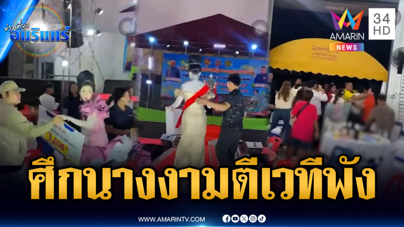 ศึกเวทีนางงามแข่งขันดุ ญาติบุกตีกรรมการพังเละ