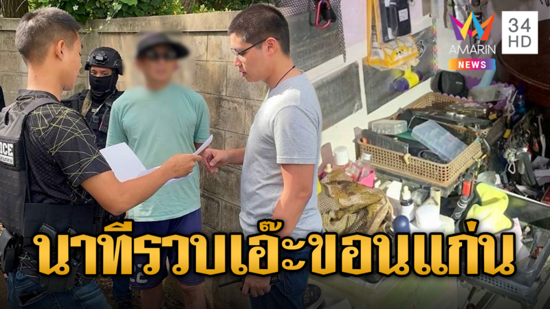 บุกรวบ “เอ๊ะ ขอนแก่น” ค้ายา-กระสุนเถื่อน