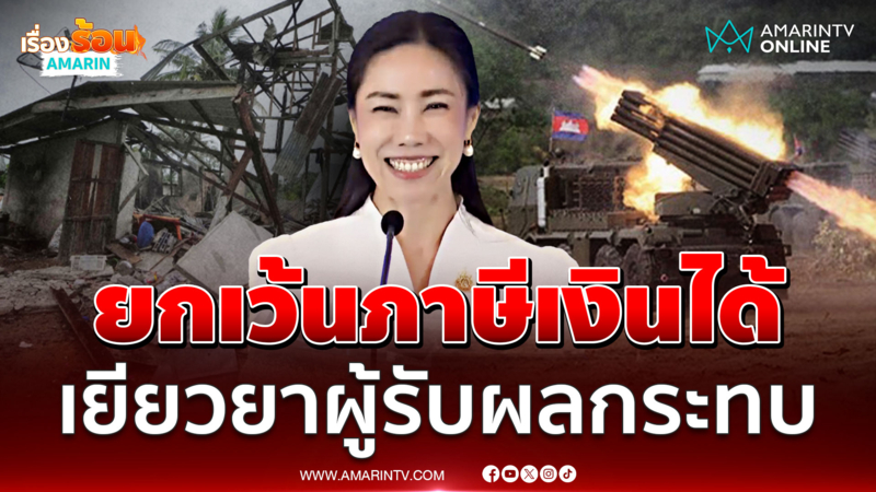 "ศศิกานต์" เผยครม.เห็นชอบ ยกเว้นภาษีเงินได้ เยียวยาผู้ได้รับผลกระทบ