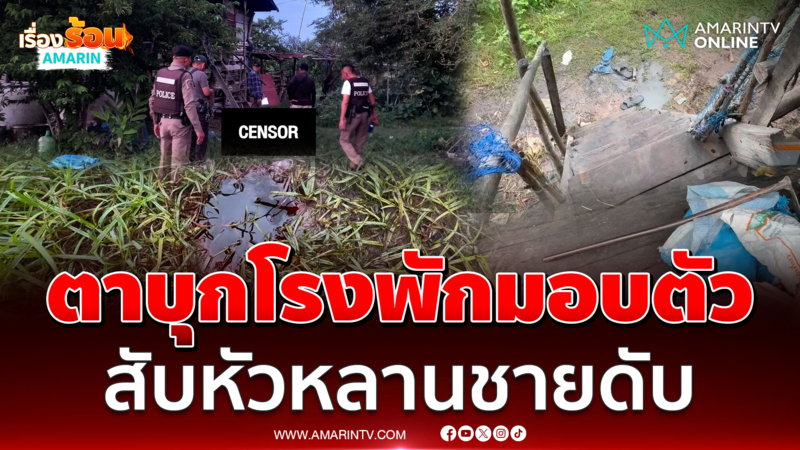 ช็อกทั้งโรงพัก ตามอบตัว หลานทาสยาอาละวาดจะฆ่ายาย คว้าจอบตีดับ 