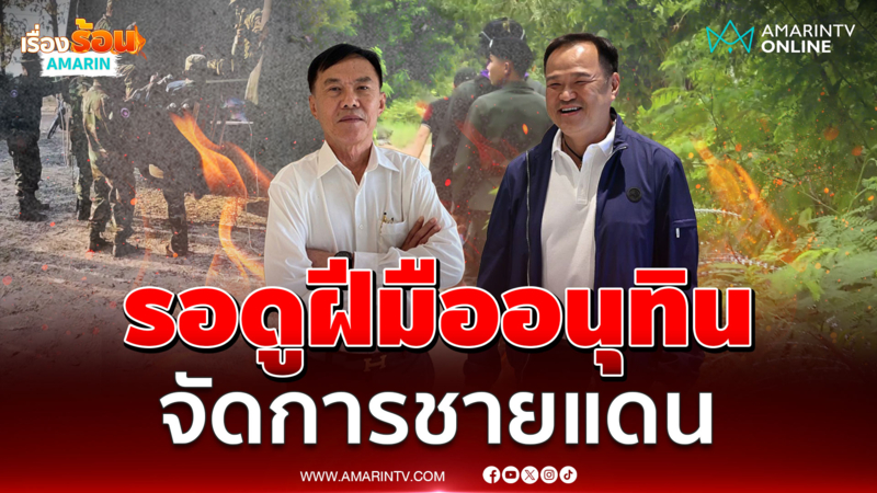 "เรวัช" ลั่นรอดูฝีมือ "อนุทิน" นั่งนายกฯ หลังเป็นมวยรองมานาน 