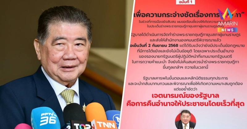 “ภูมิธรรม” เผยปมเหตุ พ.ร.ฎ.ยุบสภา ถูกตีกลับ