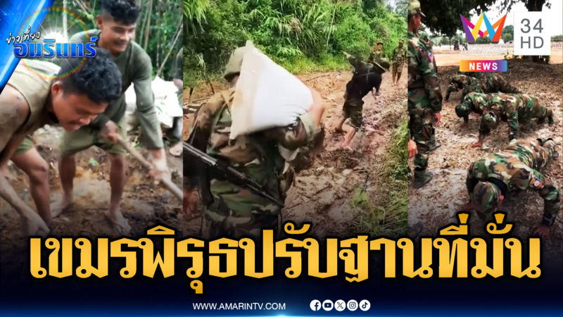 กองทัพจับตาทหารเขมร ก่อกระสอบทรายปรับฐานที่มั่น