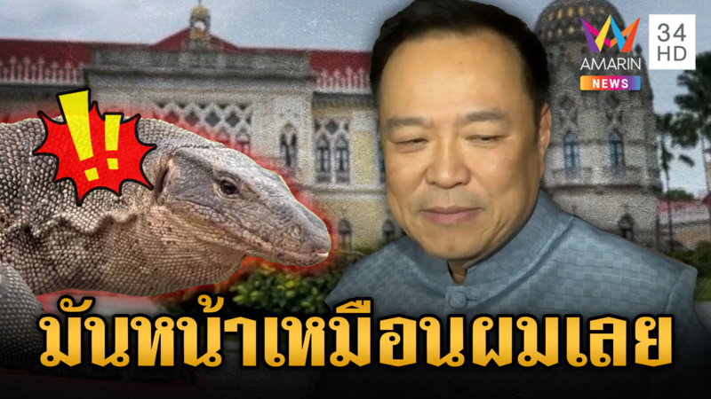 ส่องโผ ครม.หนู 1 มีแต่หน้าคุ้นๆ-อนุทินแซวตัวเองหน้าเหมือนตัวอะไร