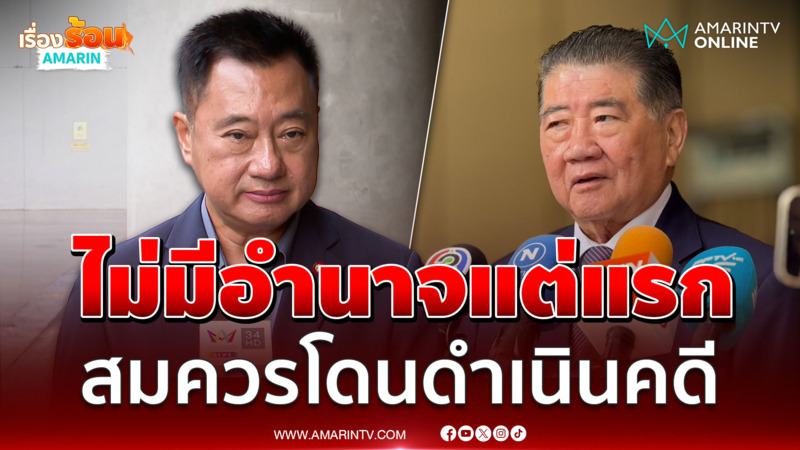 "สมชาย" ไม่แปลกใจยุบสภาถูกตีกลับ ชี้ "ภูมิธรรม" ไม่มีอำนาจแต่แรก