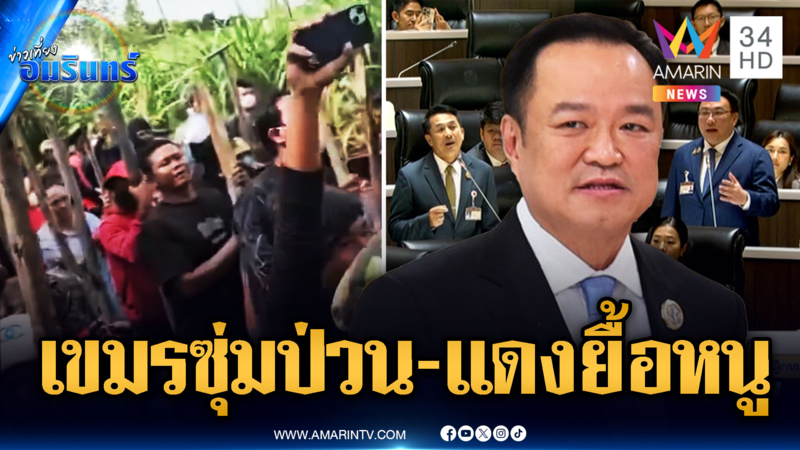 จับตาแผนเขมรฉวยโอกาสช่วงไทยวุ่นโหวตนายกฯ ป่วนบ้านหนองจาน
