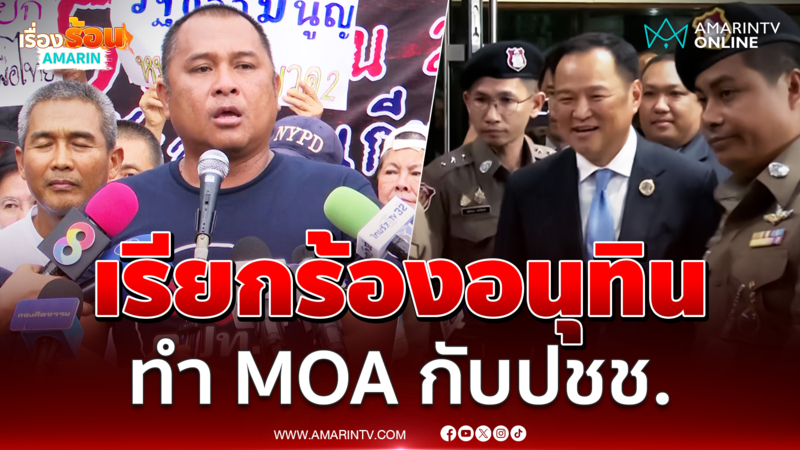 "พิชิต" ลั่นหลังโหวตนายกฯเตรียมเรียกร้องรัฐบาล "อนุทิน" ทำ MOA กับปชช.