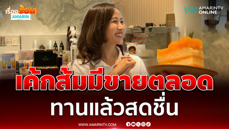 เปิดใจ จ๋า จาริสต้า ภรรยาอนุทิน "เค้กส้ม" ไม่เกี่ยวปชน. 
