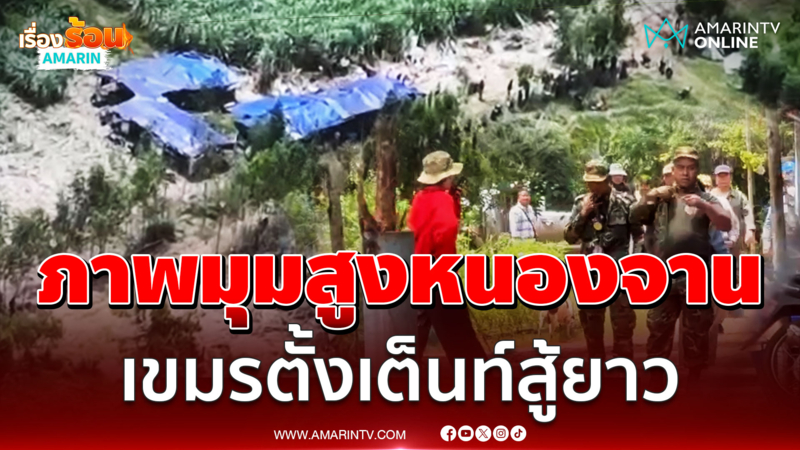 ภาพมุมสูงหนองจาน ม็อบเขมรตั้งเต็นท์สู้ยาว