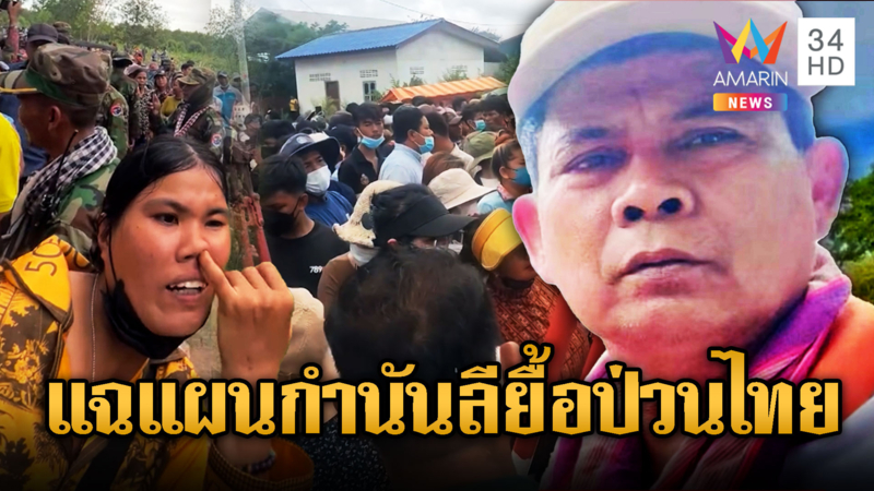 วัดใจ “อนุทิน” แก้ปัญหาชายแดน หลัง “กำนันลี” อัดฉีดม็อบเขมรสุมไฟไทย