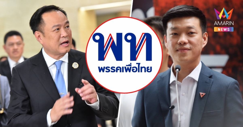 พท.ยื่นศาลรธน.วินิจฉัย "อนุทิน-ณัฐพงษ์" พ้นสส. ปมทำMOA
