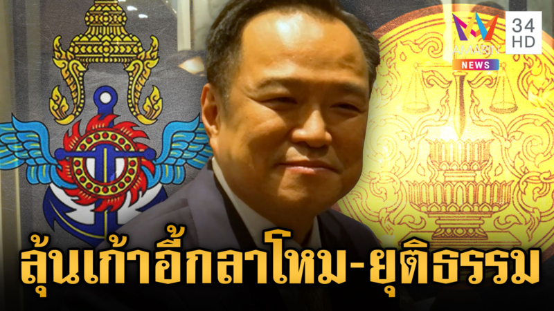 เกาะติดโผ “ครม.หนู 1” ส่งคนนอกนั่งคุมกลาโหม-ยุติธรรม