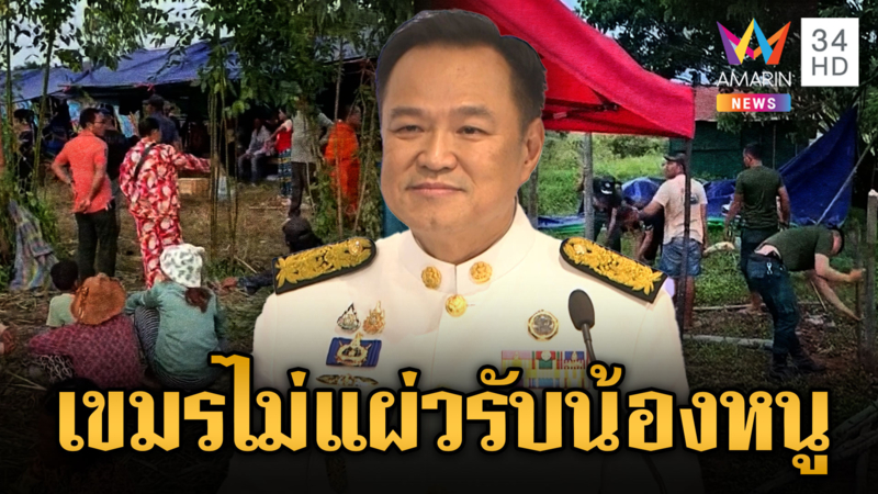 เขมรไม่แผ่วเสริมเต็นท์ป่วนบ้านหนองจานรัวๆ รับน้องรัฐบาลอนุทิน