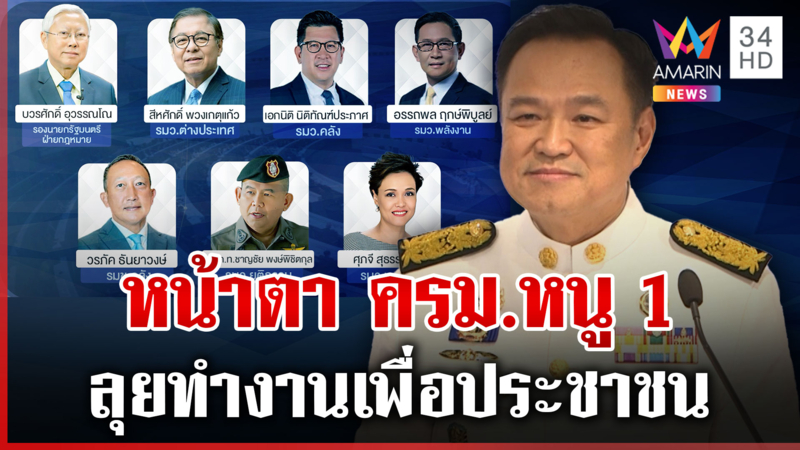 เคาะโผ "ครม.หนู 1" สะพัดดึงอดีตทหารนั่งกลาโหม คนนอกเสริมแกร่ง