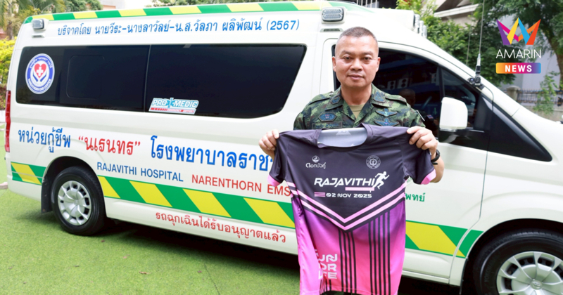 Rajavithi Run For Life, Emergency For All วิ่งเคียงข้าง แม่ทัพภาคที่ 2 สมทบทุน รพ.ราชวิถี