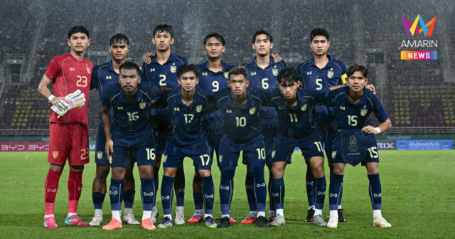 เงื่อนไขเข้ารอบ ทีมชาติไทยU23 พบ มาเลเซีย เพื่อตั๋วชิงแชมป์เอเชีย 2026