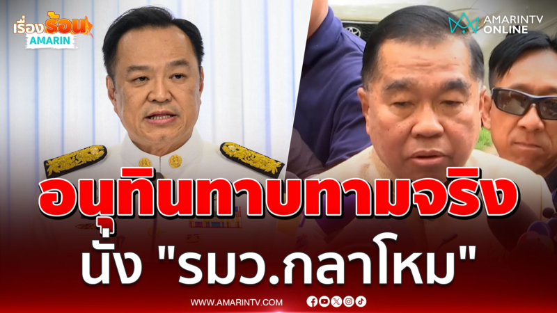 "บิ๊กเล็ก" ยอมรับ "อนุทิน" ทาบทาม นั่ง รมว.กลาโหม จ่อคุยบ่ายนี้
