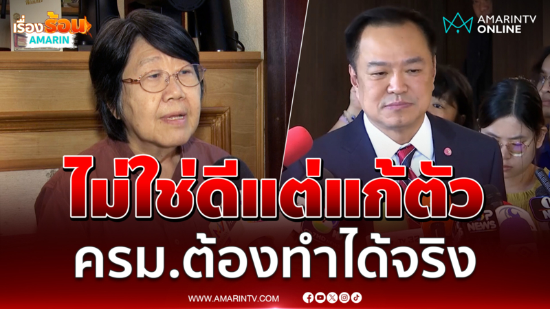 “รสนา” ชี้อนุทินตั้ง ครม.พลังงาน คนนอก หรือ สายตรง แน่ ?
